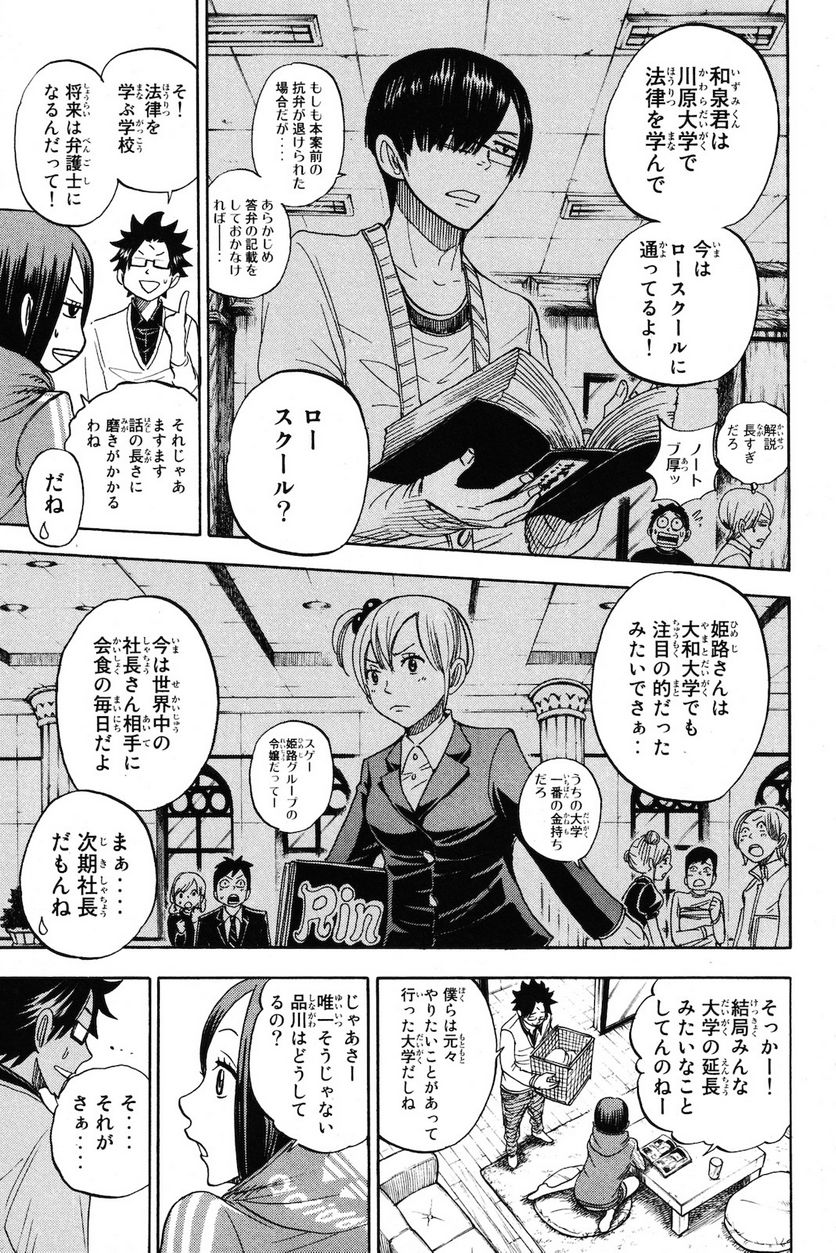 ヤンキー君とメガネちゃん 第209.1話 - Trang 7