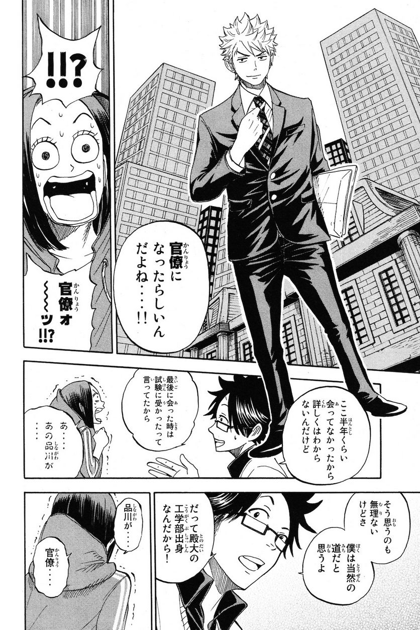 ヤンキー君とメガネちゃん 第209.1話 - Trang 8