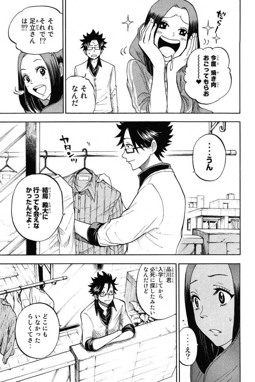 ヤンキー君とメガネちゃん 第209.1話 - Trang 9
