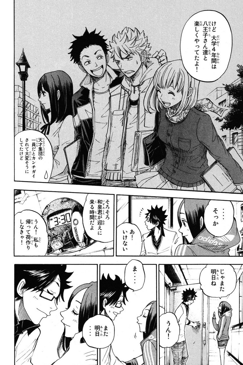 ヤンキー君とメガネちゃん 第209.1話 - Trang 10