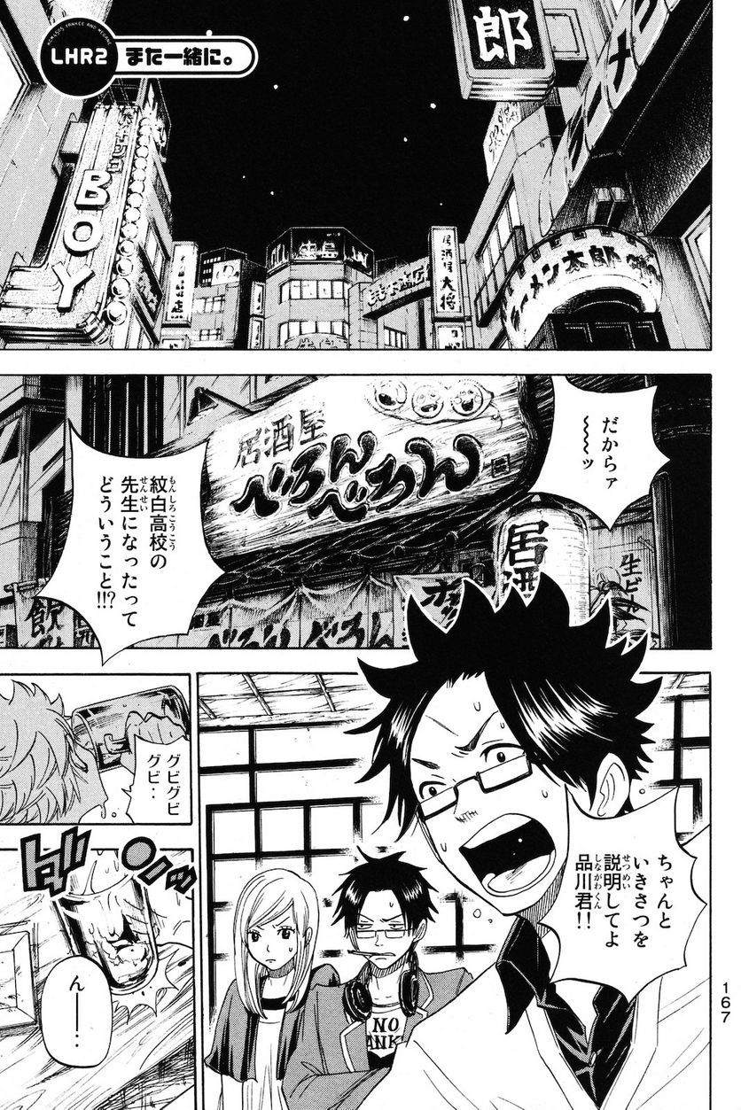 ヤンキー君とメガネちゃん 第209.2話 - Trang 1