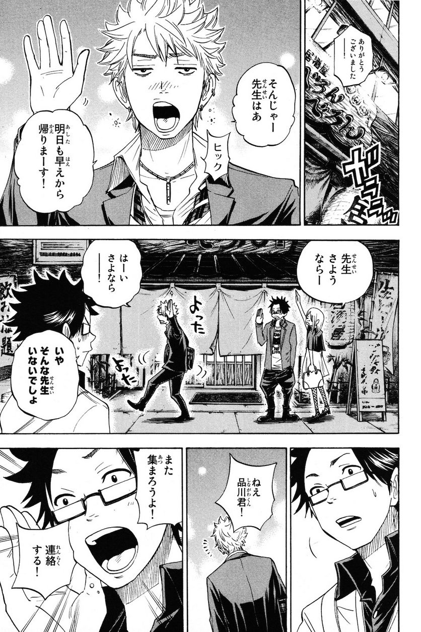 ヤンキー君とメガネちゃん 第209.2話 - Trang 11