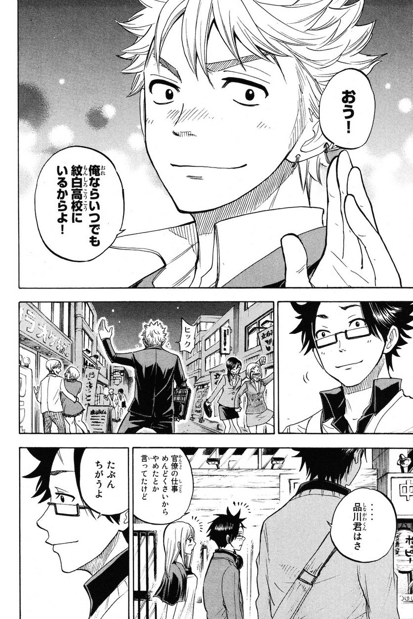 ヤンキー君とメガネちゃん 第209.2話 - Trang 12