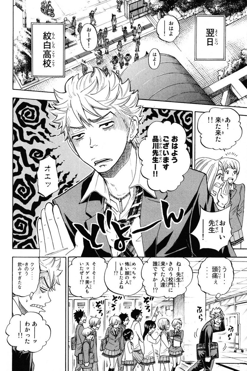 ヤンキー君とメガネちゃん 第209.2話 - Trang 14