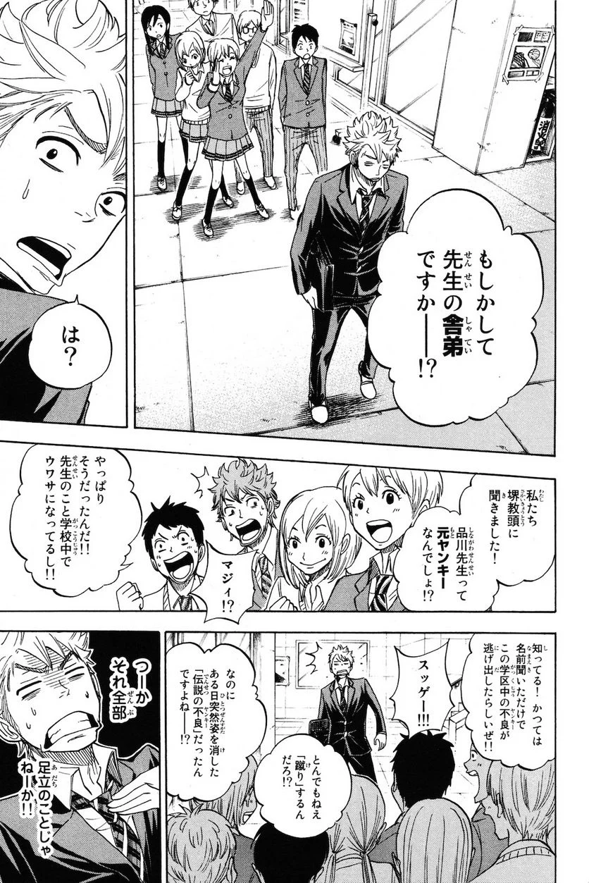 ヤンキー君とメガネちゃん 第209.2話 - Trang 15