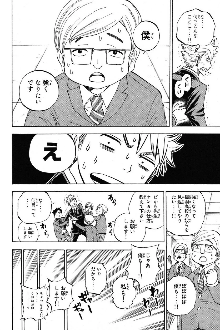 ヤンキー君とメガネちゃん 第209.2話 - Trang 16