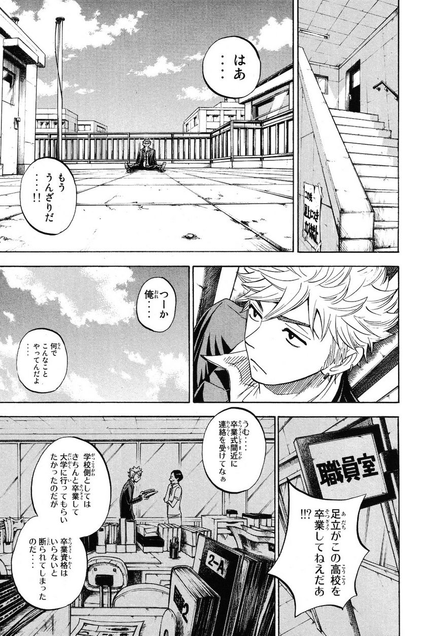 ヤンキー君とメガネちゃん 第209.2話 - Trang 17