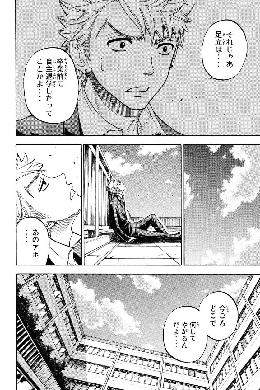ヤンキー君とメガネちゃん 第209.2話 - Trang 18