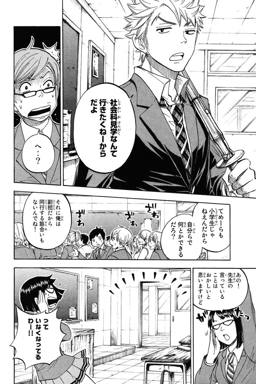 ヤンキー君とメガネちゃん 第209.2話 - Trang 20