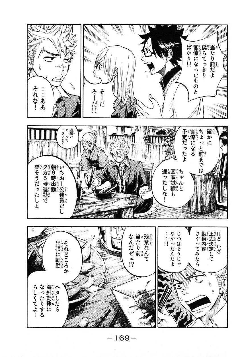ヤンキー君とメガネちゃん 第209.2話 - Trang 3