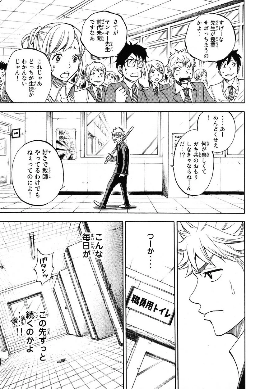 ヤンキー君とメガネちゃん 第209.2話 - Trang 21