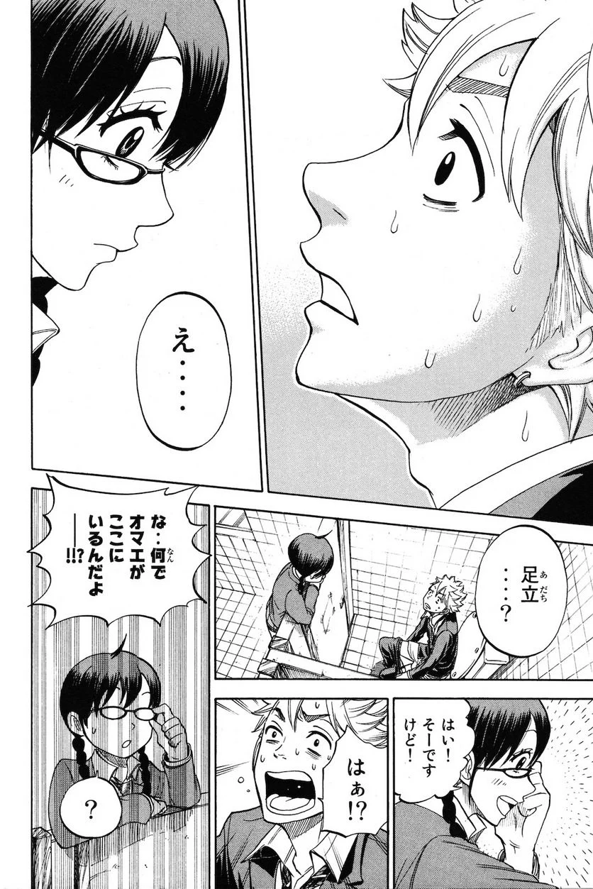 ヤンキー君とメガネちゃん 第209.2話 - Trang 24