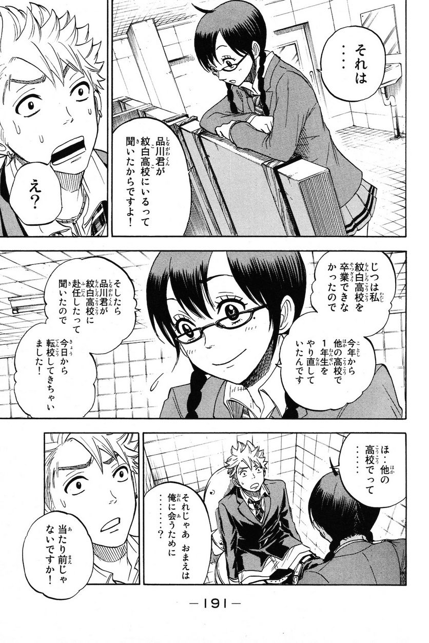 ヤンキー君とメガネちゃん 第209.2話 - Trang 25