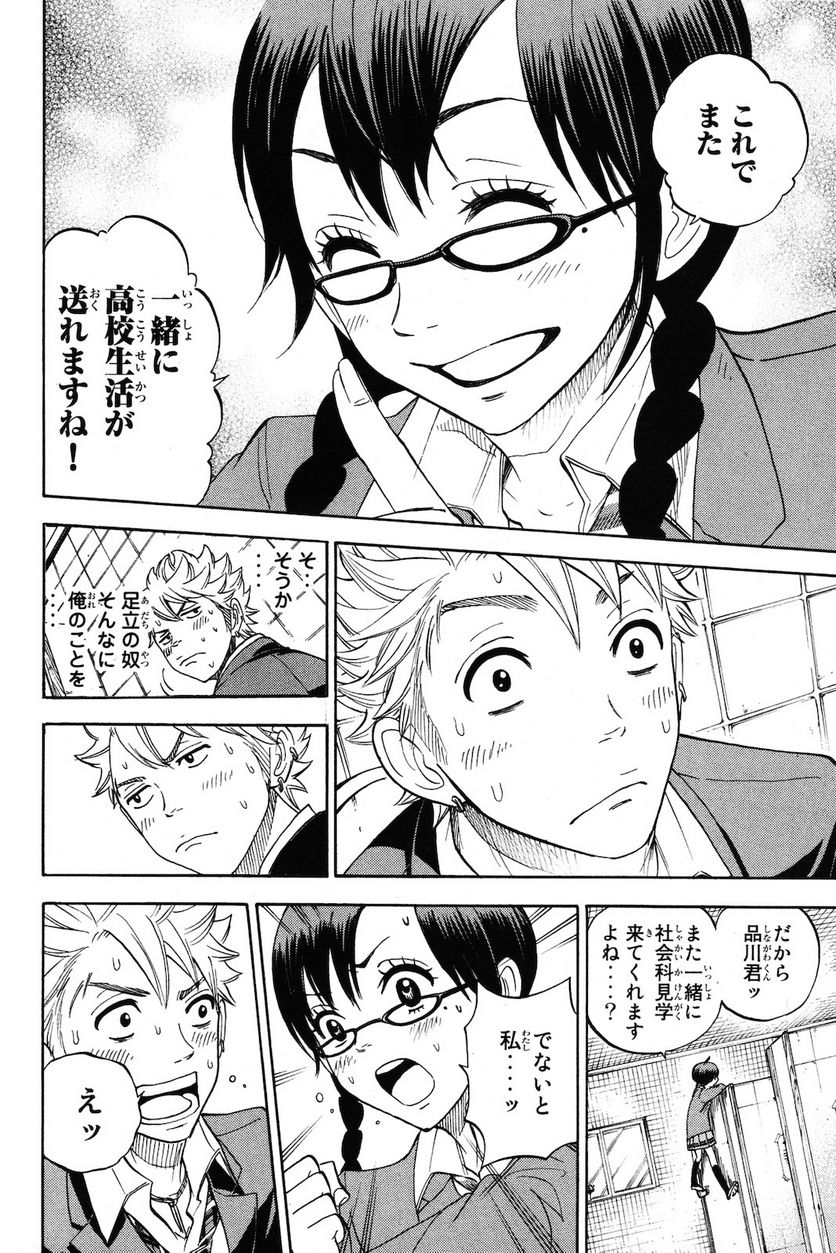 ヤンキー君とメガネちゃん 第209.2話 - Trang 26