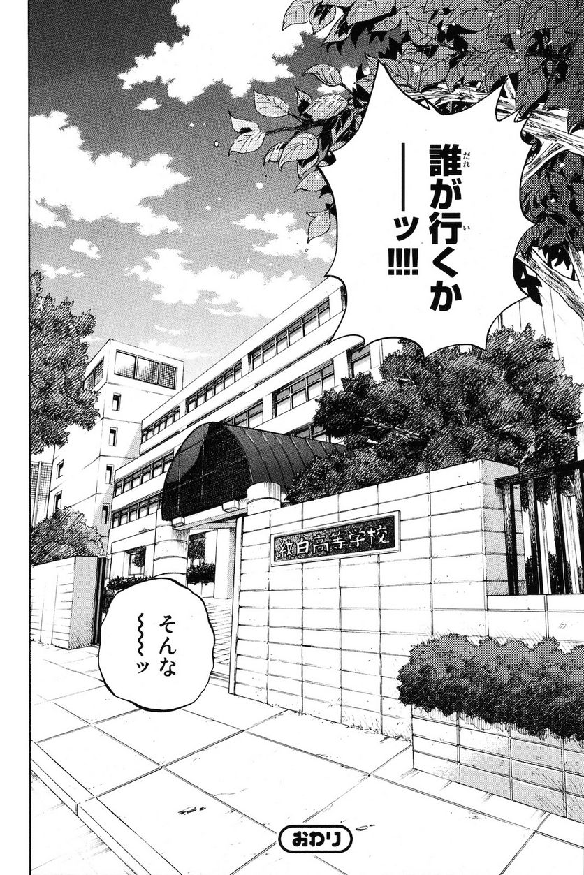 ヤンキー君とメガネちゃん 第209.2話 - Trang 28