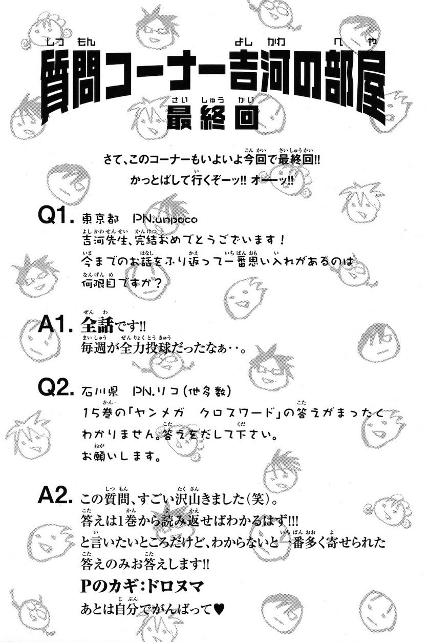 ヤンキー君とメガネちゃん 第209.2話 - Trang 30