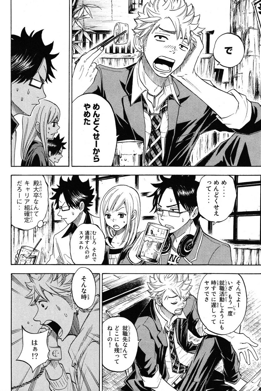 ヤンキー君とメガネちゃん 第209.2話 - Trang 4