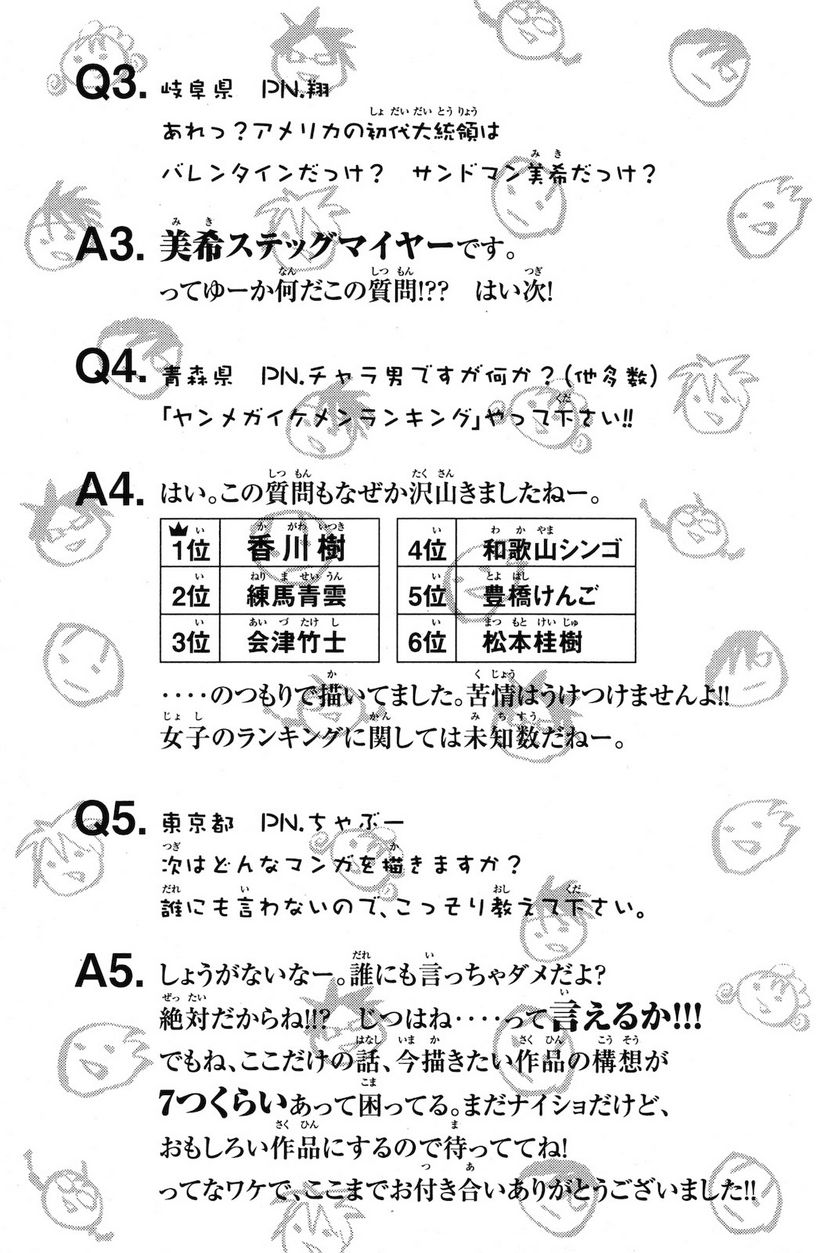 ヤンキー君とメガネちゃん 第209.2話 - Trang 31