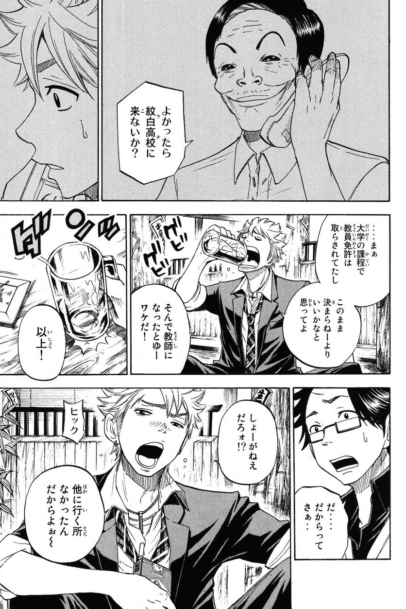 ヤンキー君とメガネちゃん 第209.2話 - Trang 5