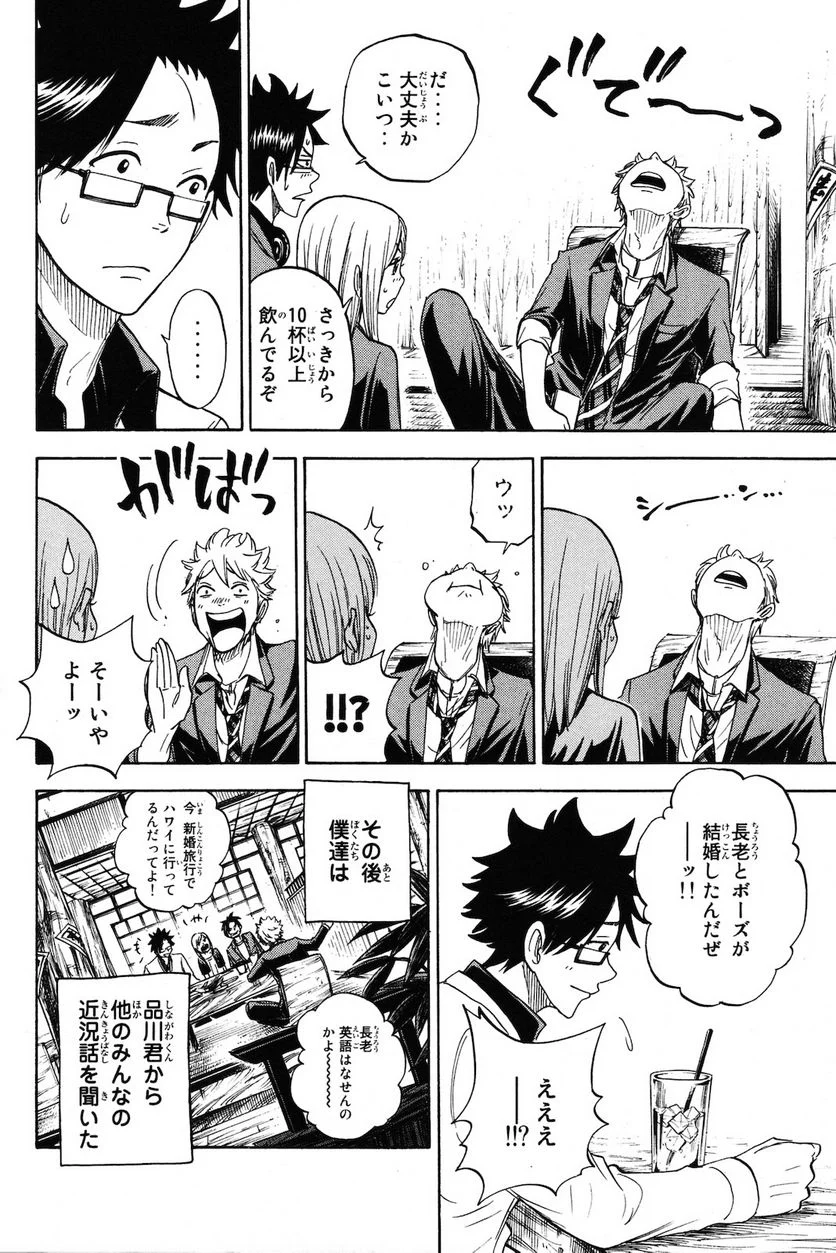 ヤンキー君とメガネちゃん 第209.2話 - Trang 6