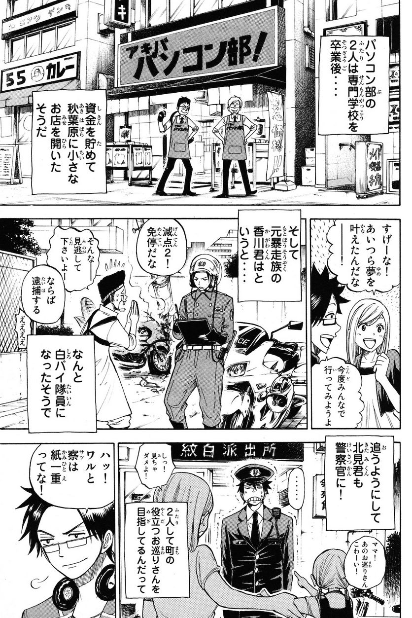 ヤンキー君とメガネちゃん 第209.2話 - Trang 7