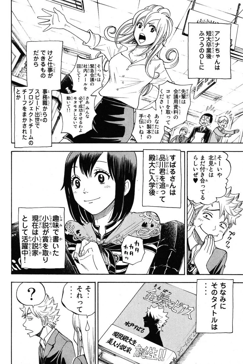 ヤンキー君とメガネちゃん 第209.2話 - Trang 8