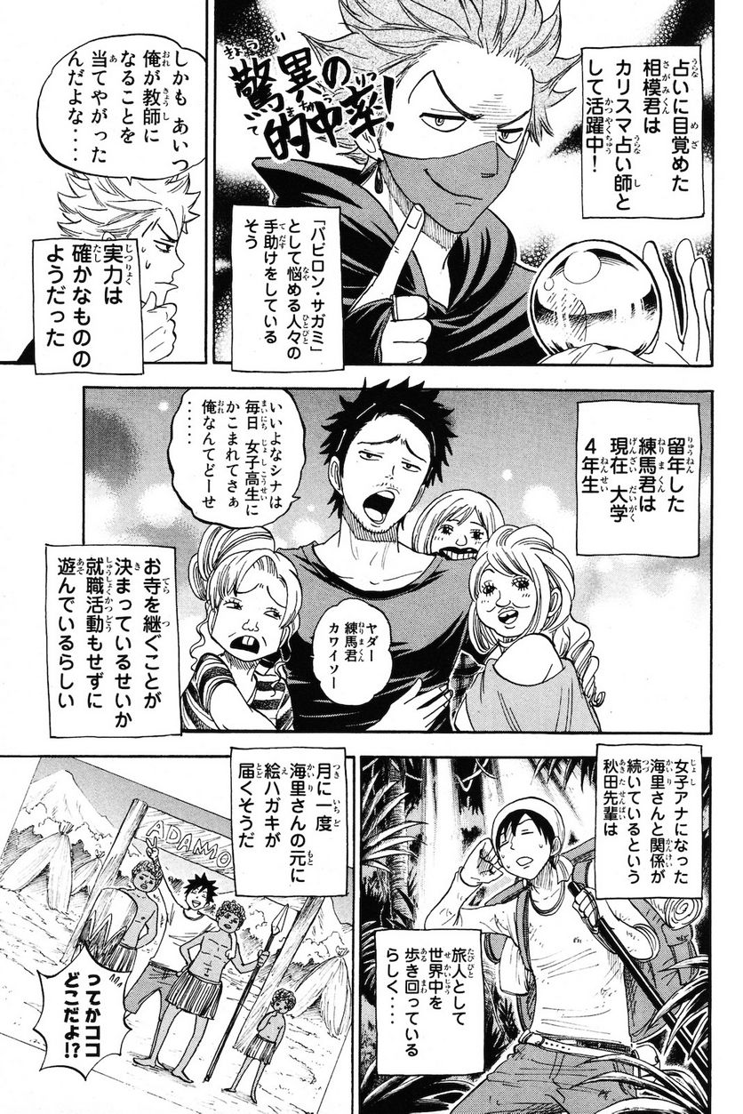 ヤンキー君とメガネちゃん 第209.2話 - Trang 9