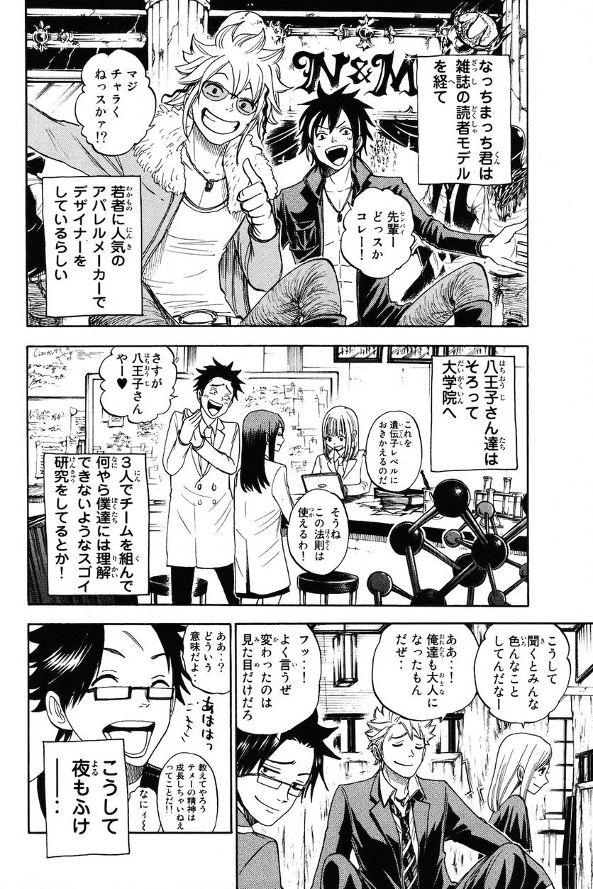 ヤンキー君とメガネちゃん 第209.2話 - Trang 10