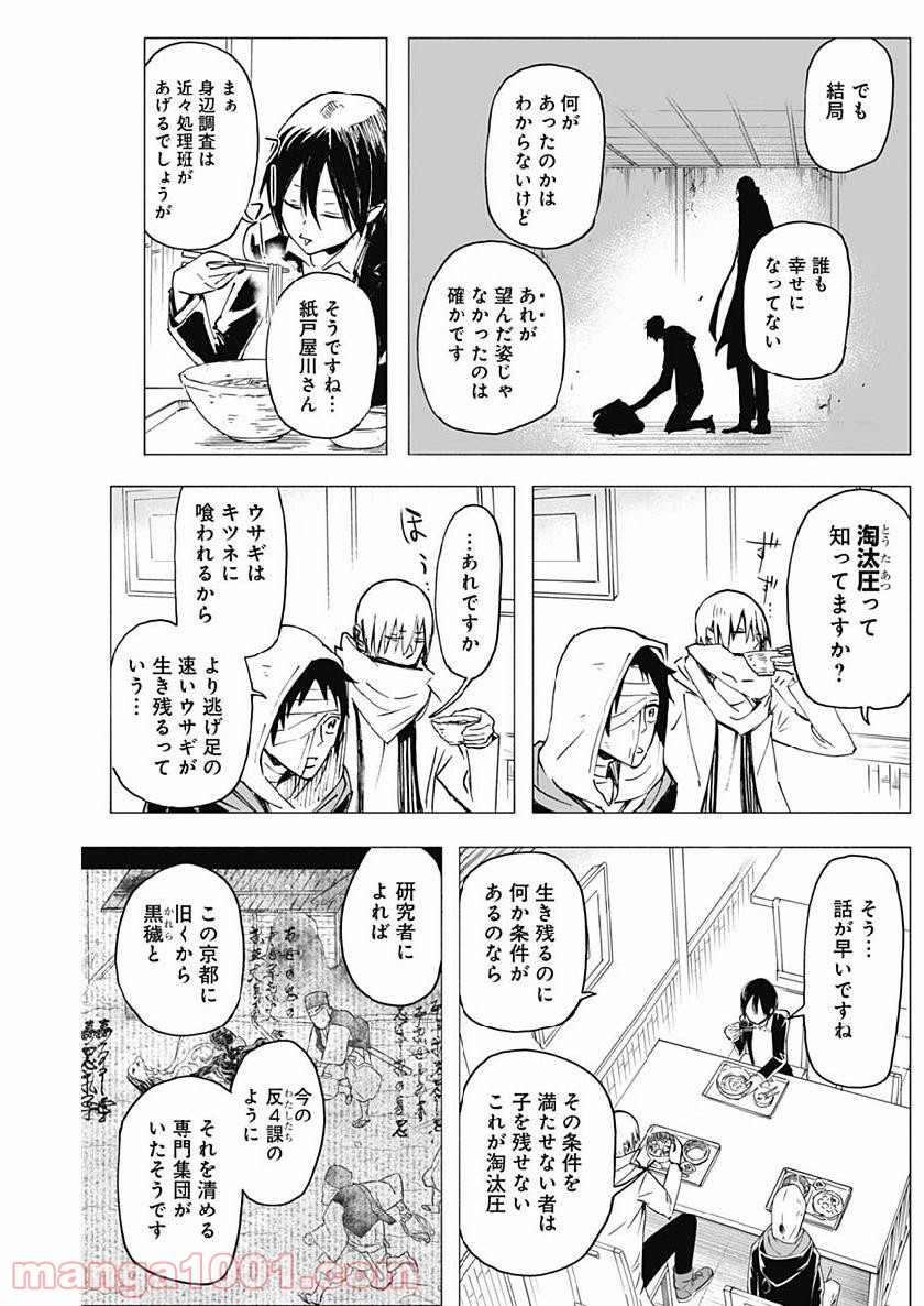 シカバナ―はな、したい、こと― - 第7話 - Page 16