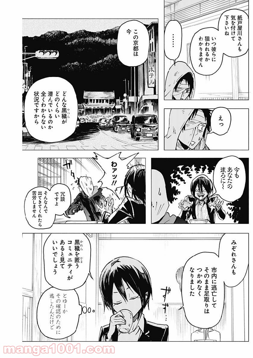 シカバナ―はな、したい、こと― - 第7話 - Page 18