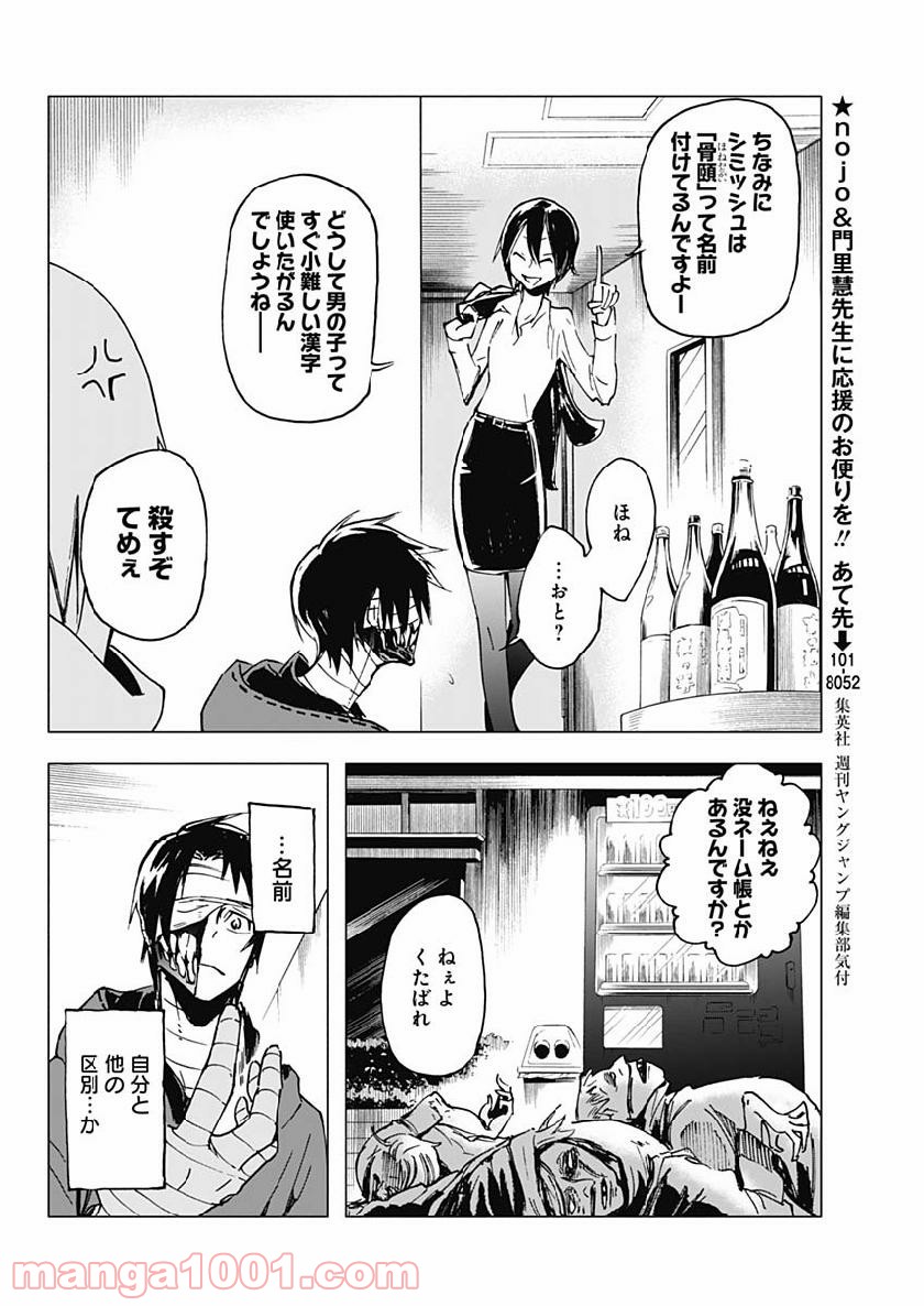 シカバナ―はな、したい、こと― - 第10話 - Page 16