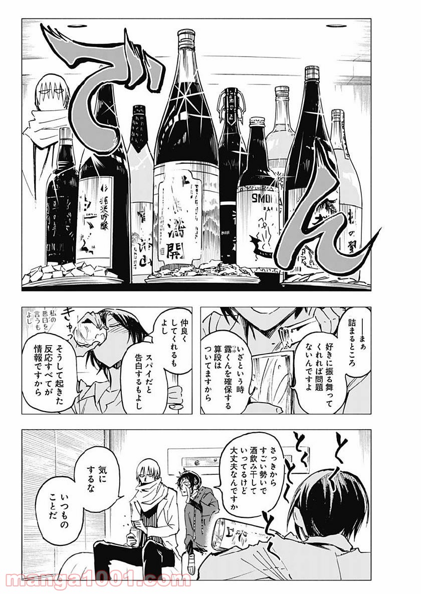 シカバナ―はな、したい、こと― - 第10話 - Page 8