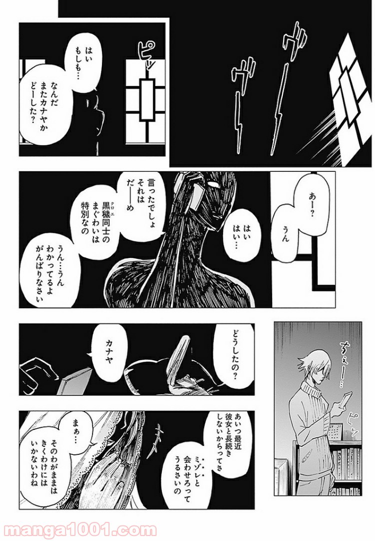 シカバナ―はな、したい、こと― - 第11話 - Page 18