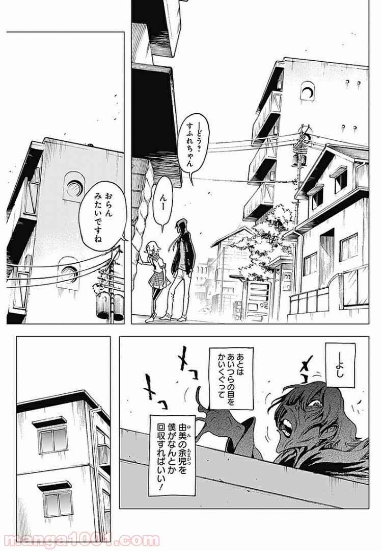 シカバナ―はな、したい、こと― - 第13話 - Page 9