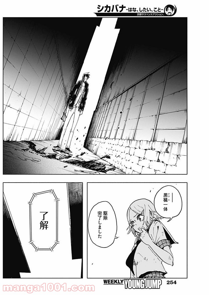 シカバナ―はな、したい、こと― - 第17話 - Page 14