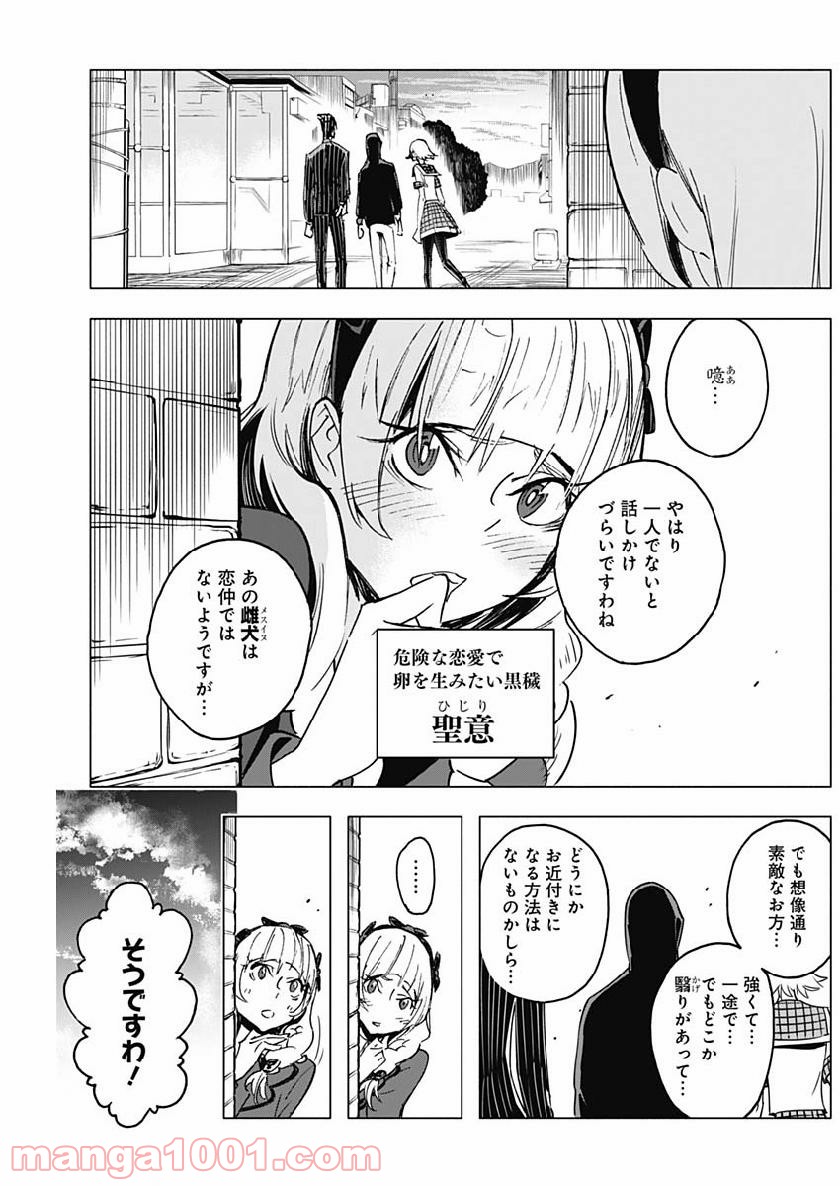 シカバナ―はな、したい、こと― - 第18話 - Page 18