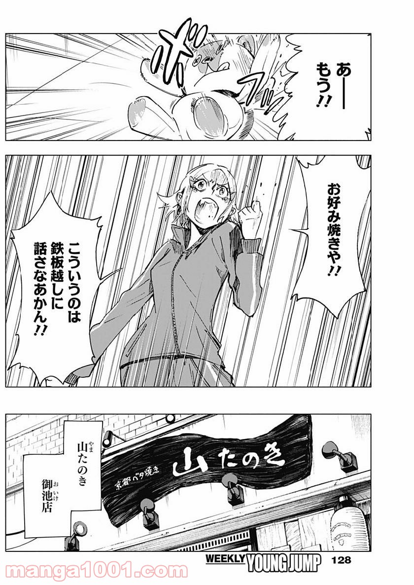 シカバナ―はな、したい、こと― - 第18話 - Page 3