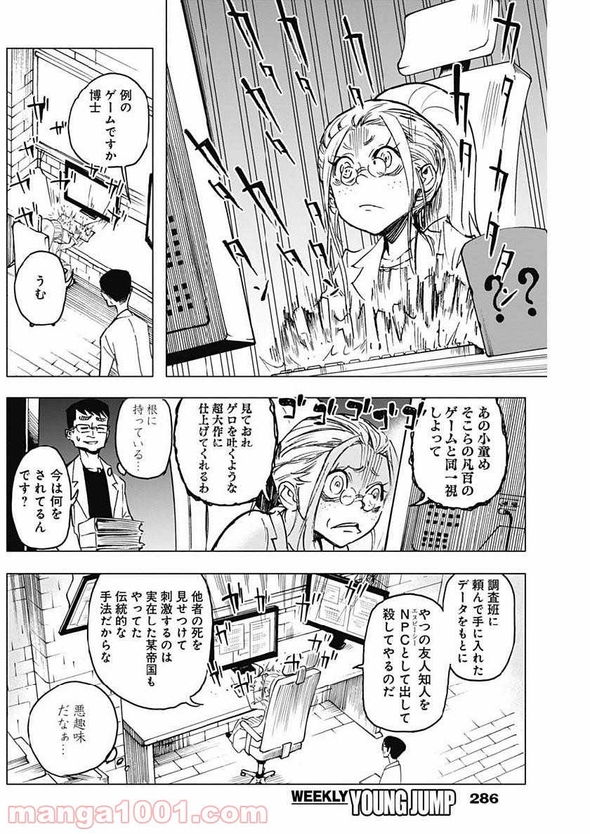 シカバナ―はな、したい、こと― - 第19話 - Page 18