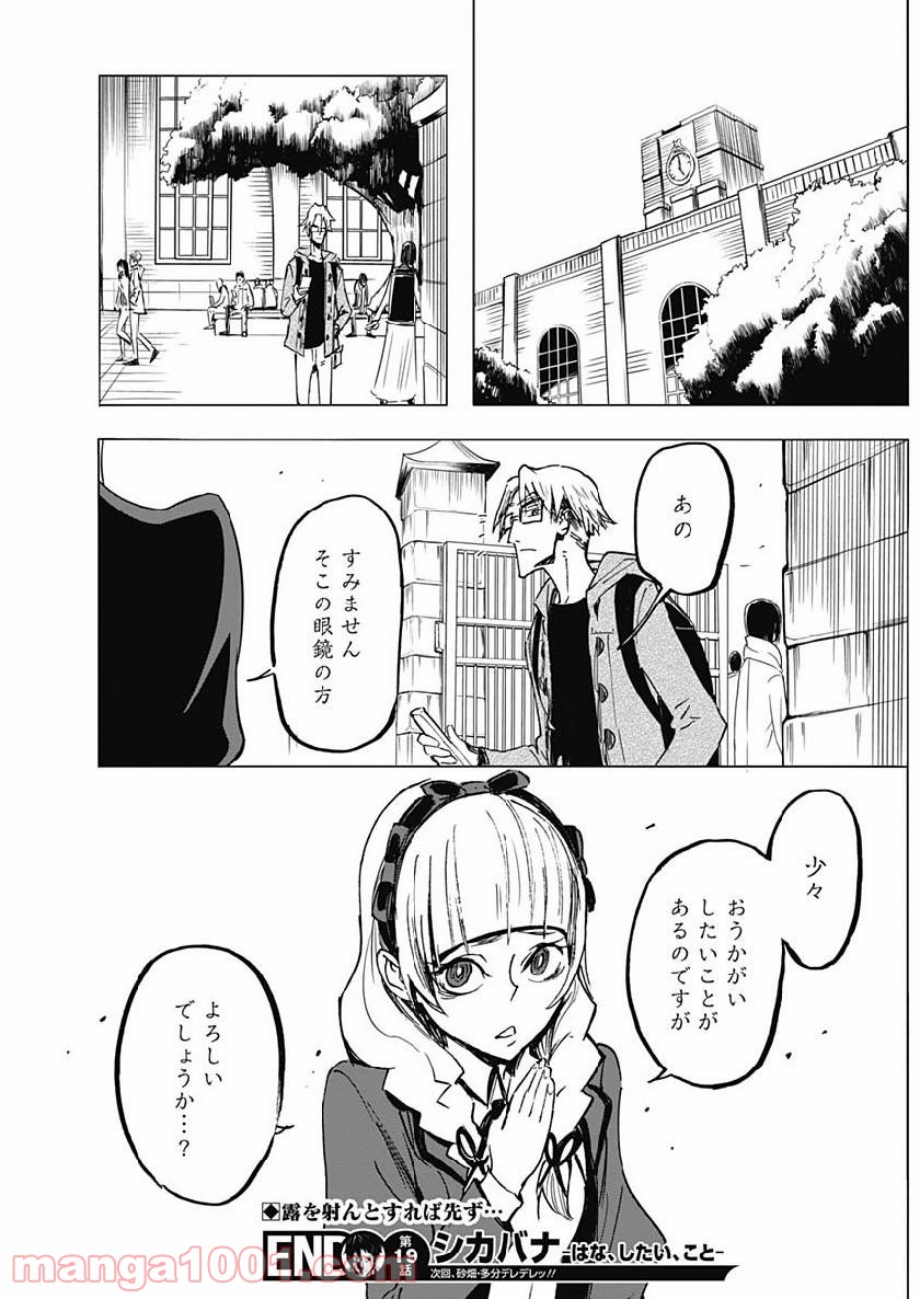 シカバナ―はな、したい、こと― - 第19話 - Page 19