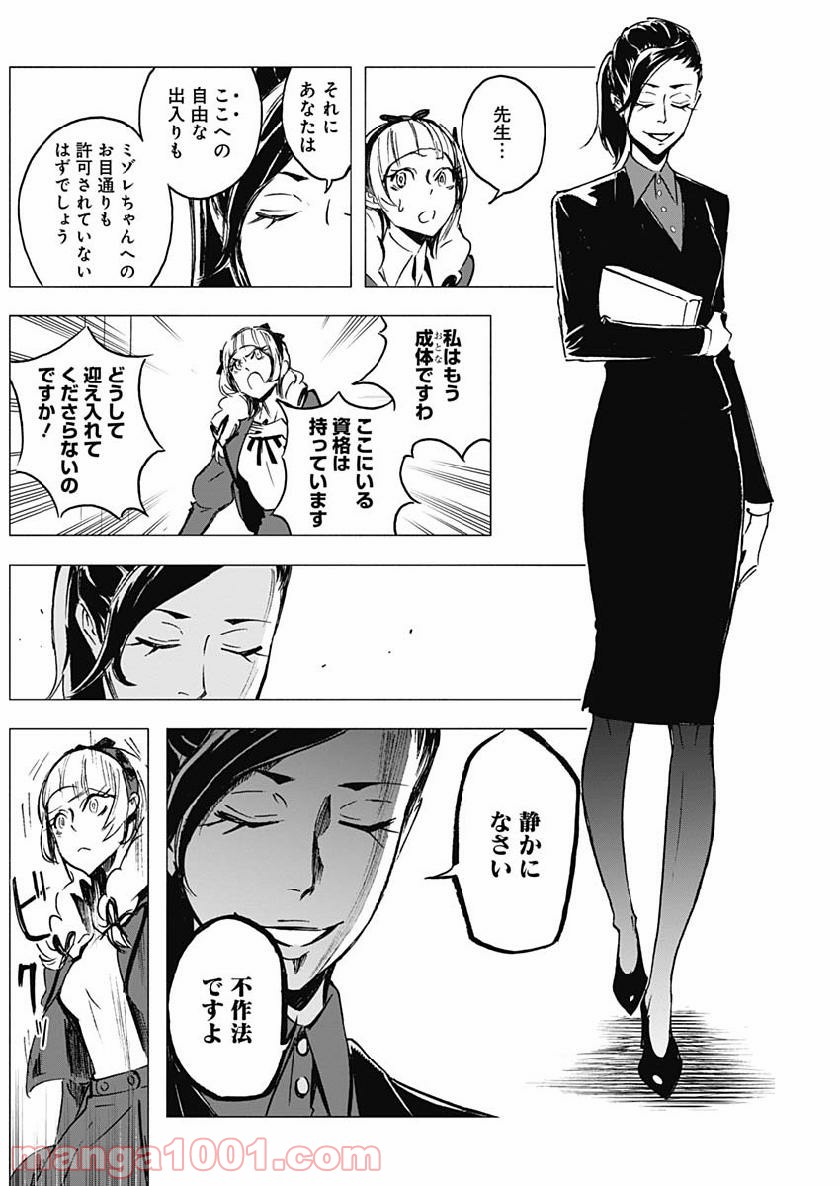 シカバナ―はな、したい、こと― - 第19話 - Page 4