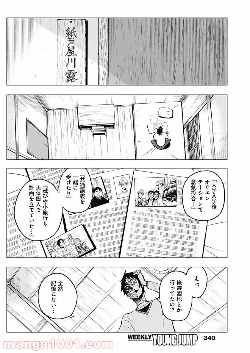 シカバナ―はな、したい、こと― - 第20話 - Page 12