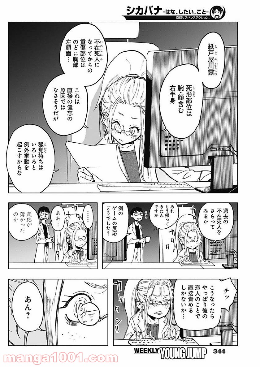 シカバナ―はな、したい、こと― - 第20話 - Page 16