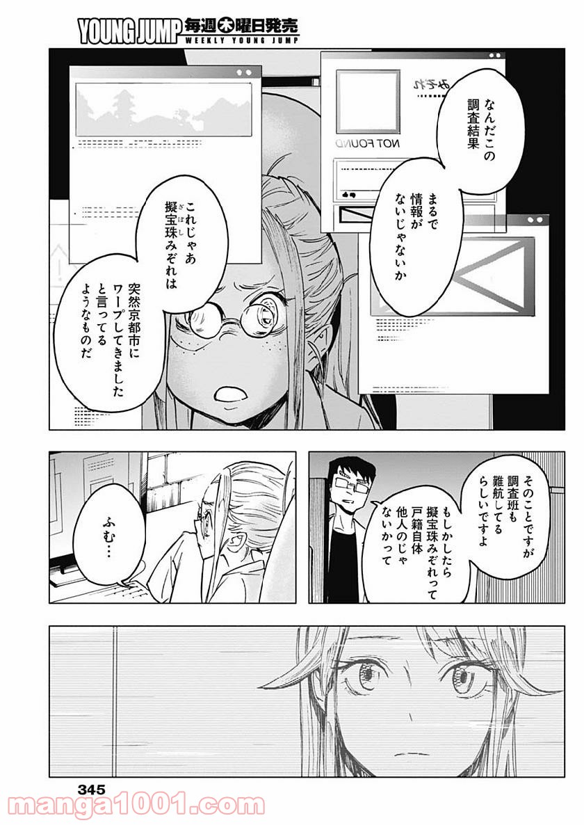 シカバナ―はな、したい、こと― - 第20話 - Page 17