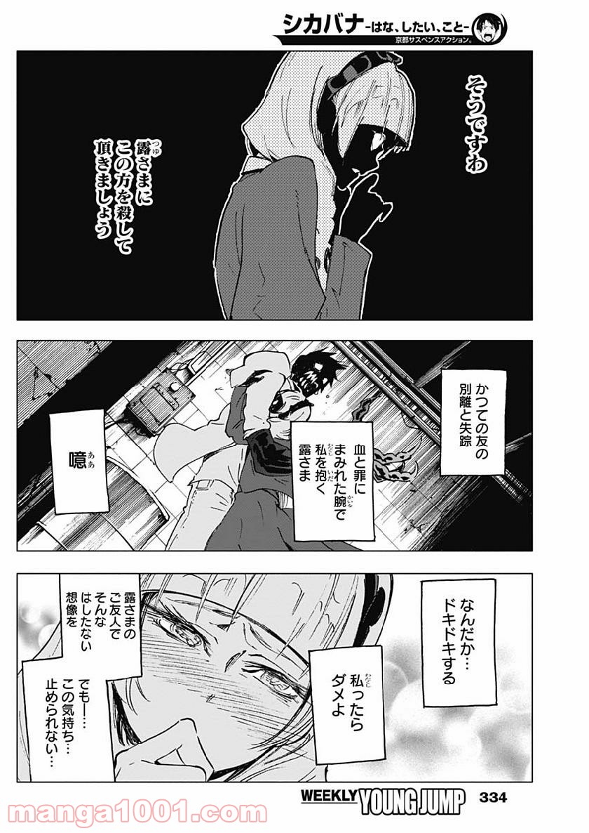 シカバナ―はな、したい、こと― - 第20話 - Page 6