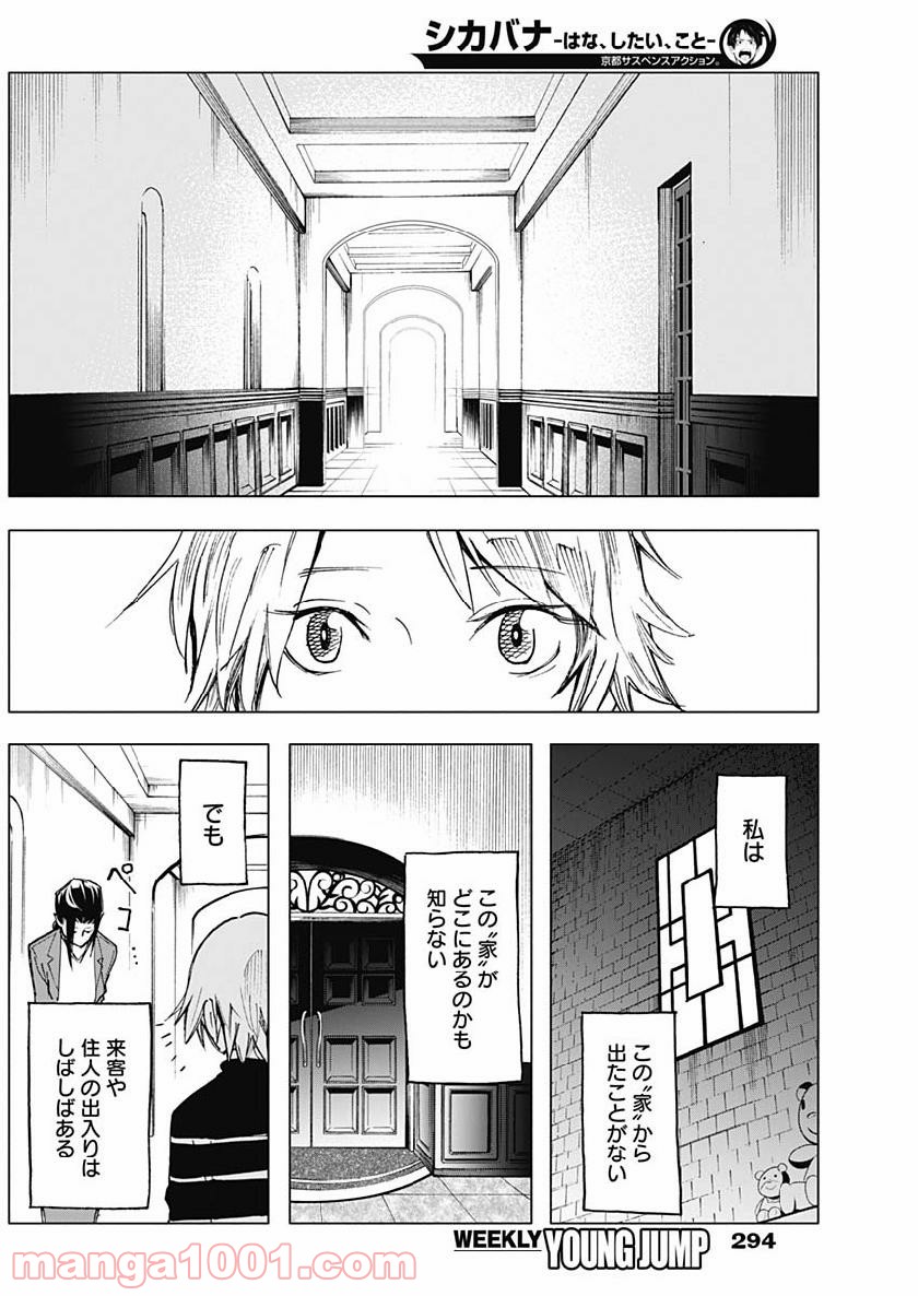 シカバナ―はな、したい、こと― - 第21話 - Page 12