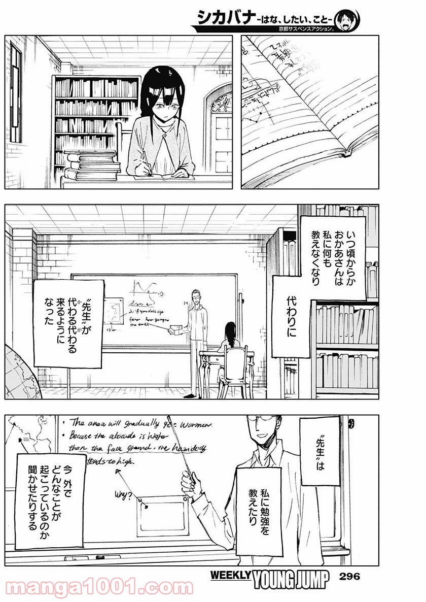 シカバナ―はな、したい、こと― - 第21話 - Page 14