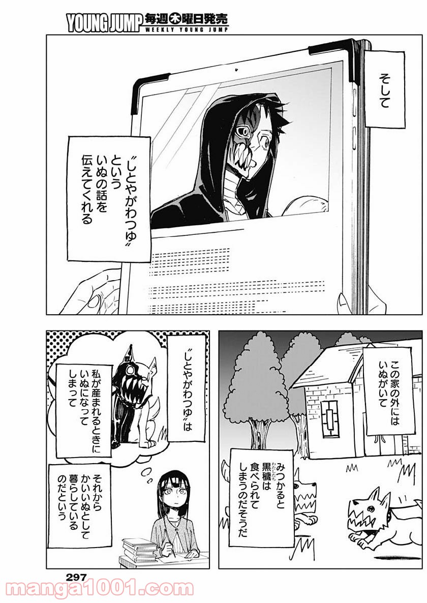 シカバナ―はな、したい、こと― - 第21話 - Page 15