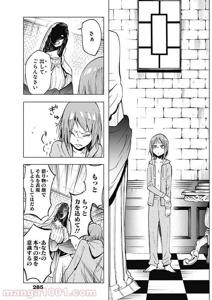 シカバナ―はな、したい、こと― - 第21話 - Page 3