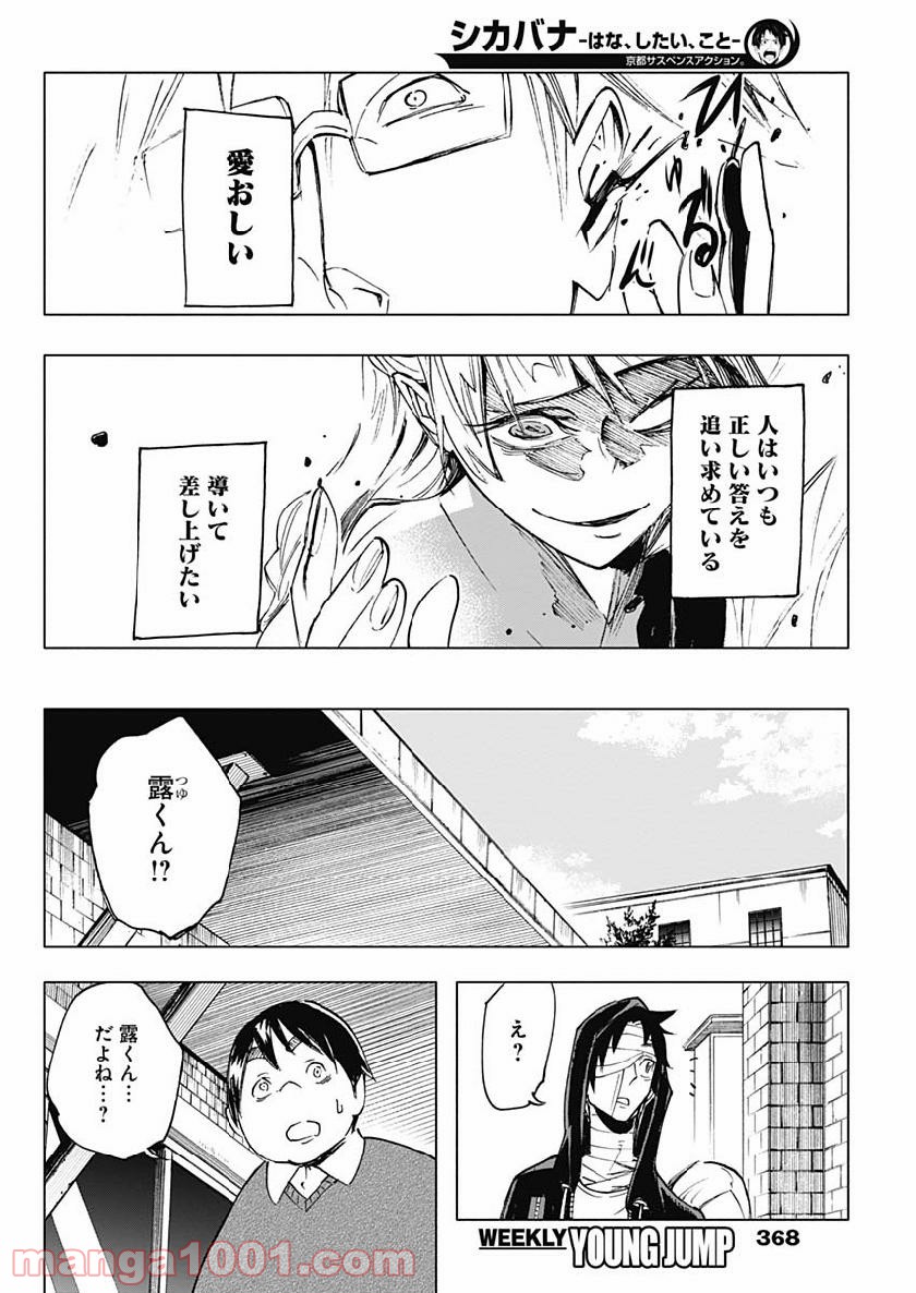 シカバナ―はな、したい、こと― - 第22話 - Page 16