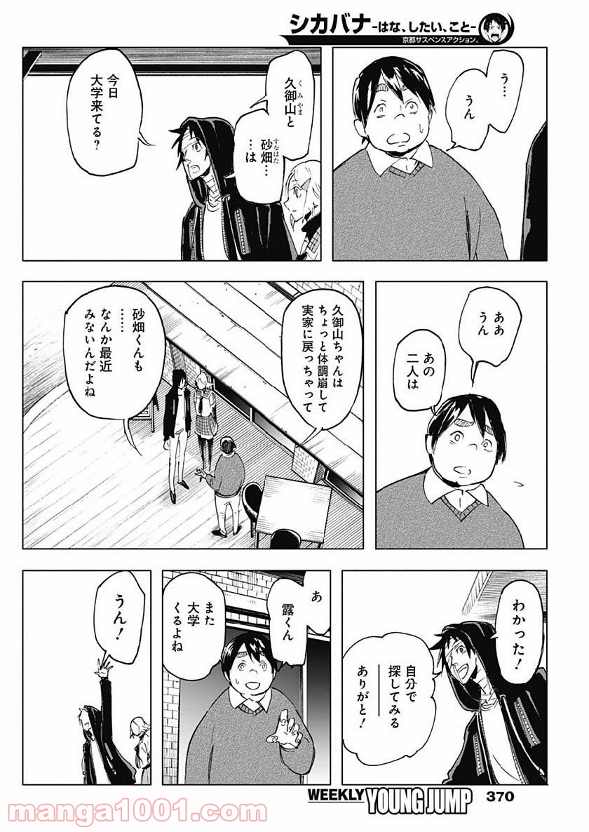 シカバナ―はな、したい、こと― - 第22話 - Page 18